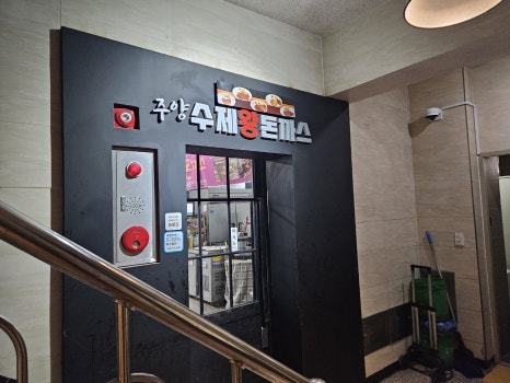 돈까스뱅크(주) 이미지
