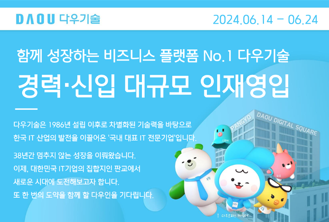 (주)다우기술 이미지