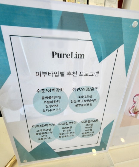 퓨어림 에스테틱 이미지