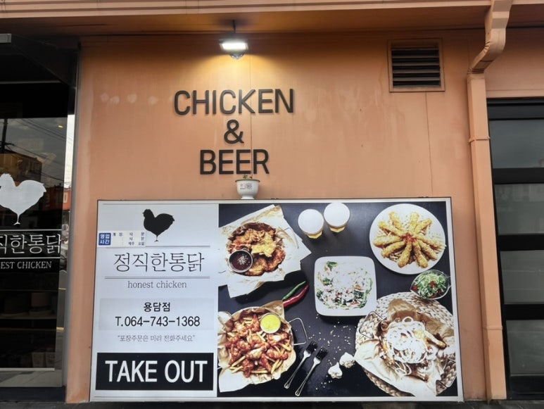 정직한통닭용담점 이미지