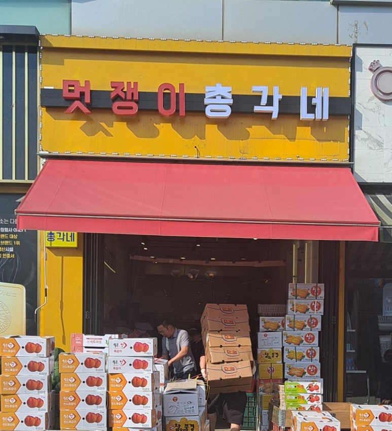 멋쟁이총각네 이미지