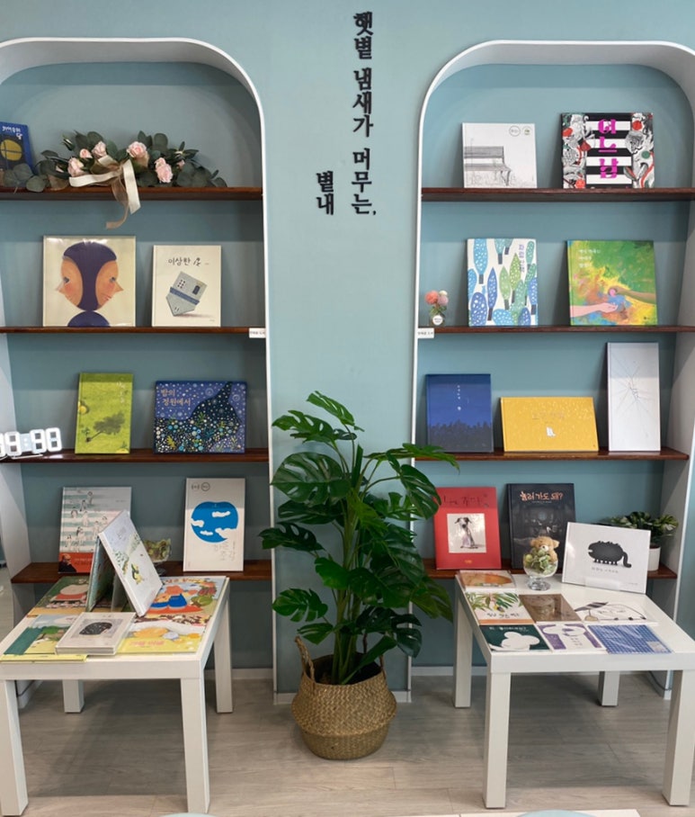 그림책방;공간볕내 이미지