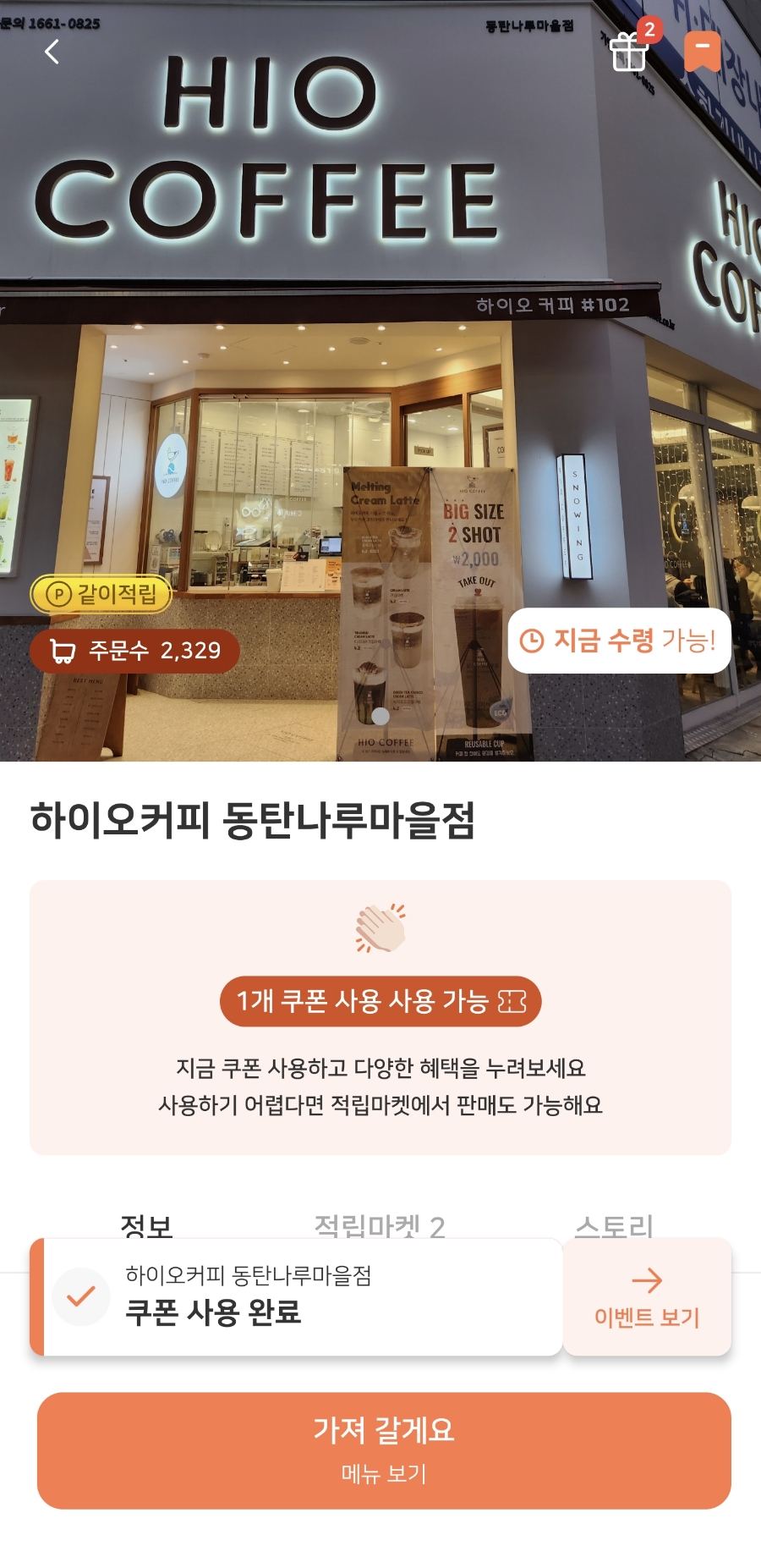 하이오커피 동탄나루마을점 이미지