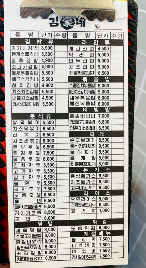 김가네혁신 이미지