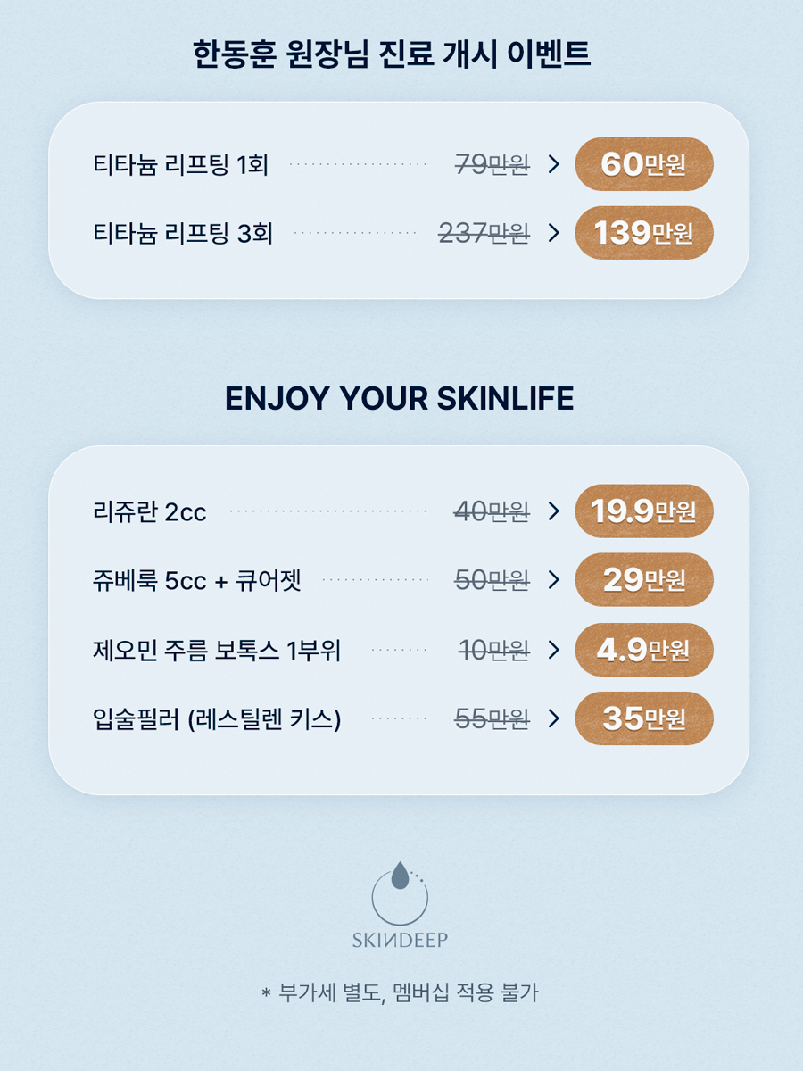 스킨딥의원 이미지