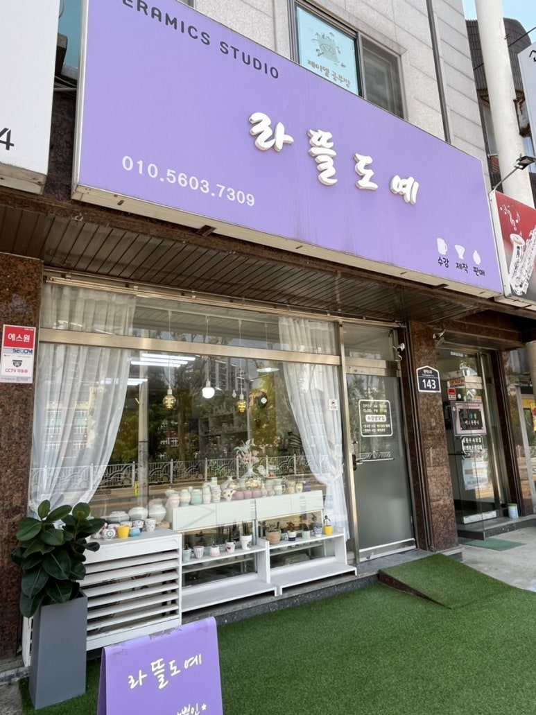 라뜰도예 이미지