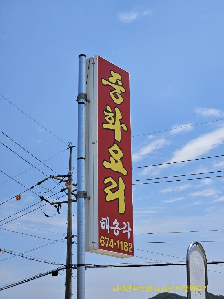 해송각 이미지