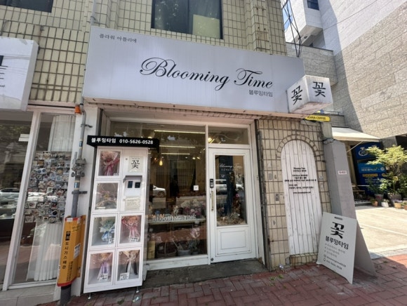 블루밍타임 이미지