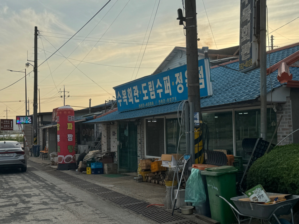 수복슈퍼 이미지