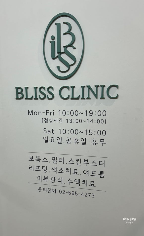 블리스의원 이미지
