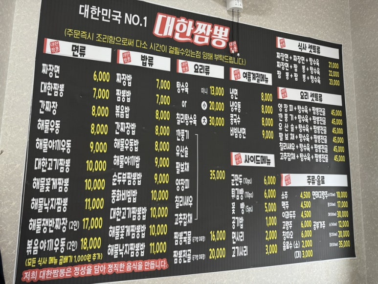 대한짬뽕 이미지