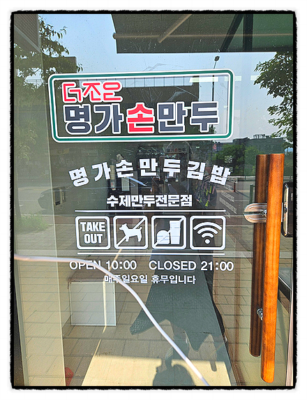 명가손왕만두 이미지