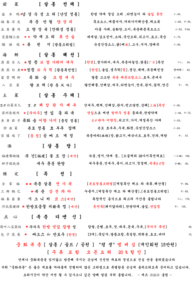 중화복춘살롱 이미지