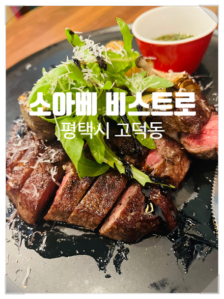 소아베비스트로 이미지