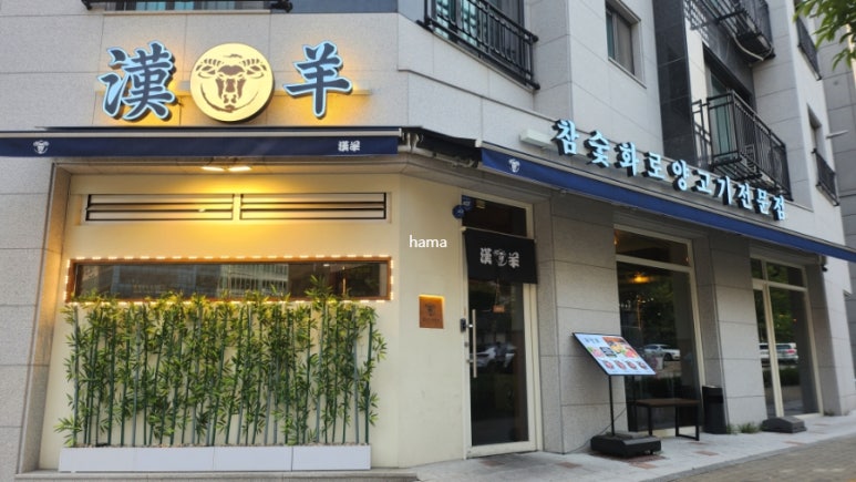 한양루원시티점 이미지