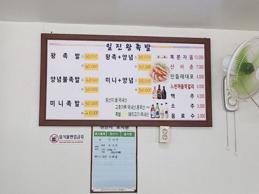 일진왕족발 이미지