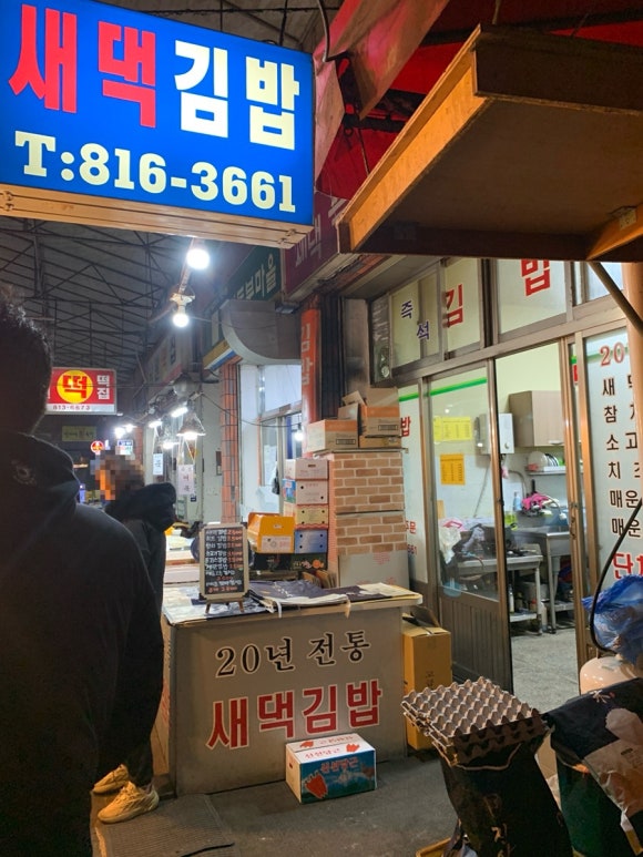 새댁김밥정평 이미지