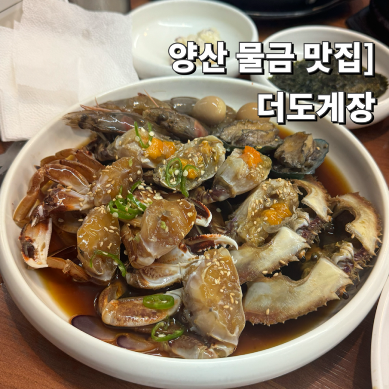 더도게장 이미지