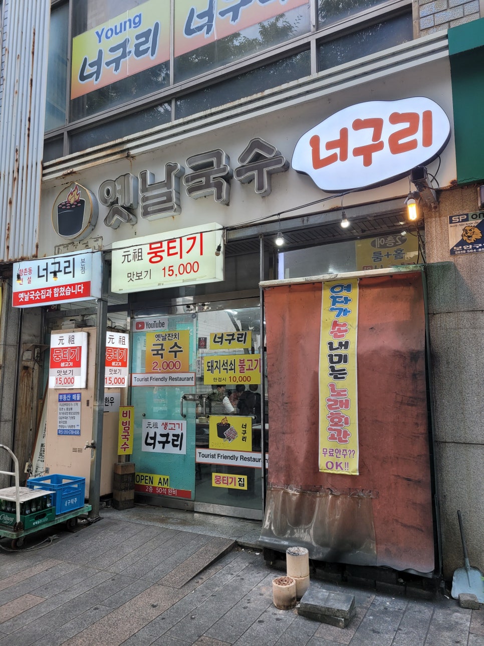 너구리불고기식당 이미지