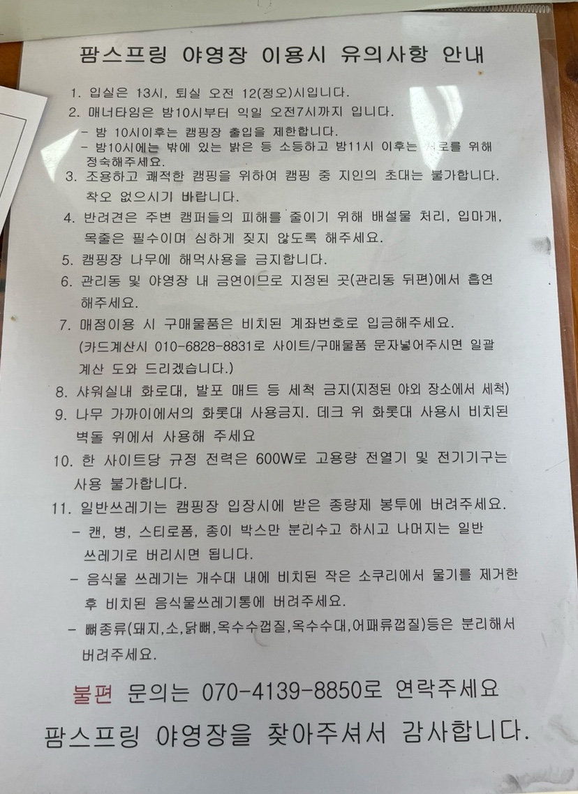 팜스프링 야영장 이미지