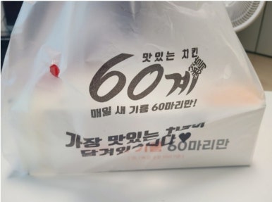 60계용인 이미지
