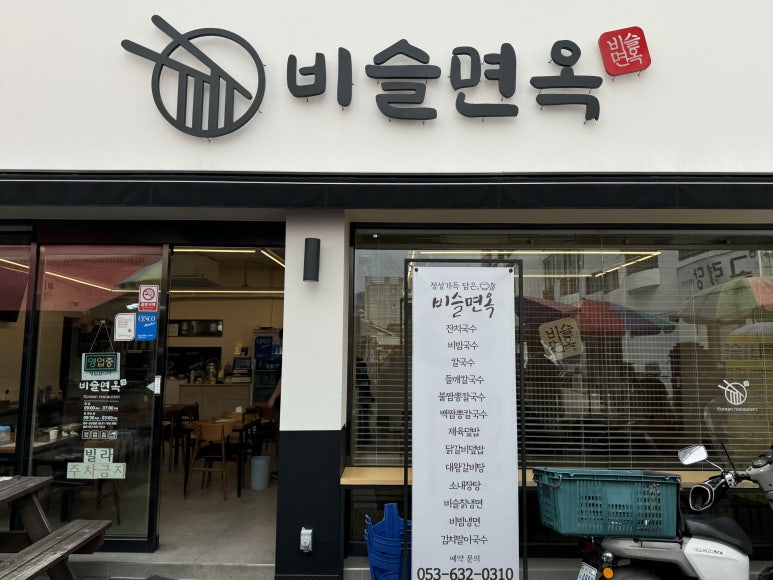 비슬면옥 이미지
