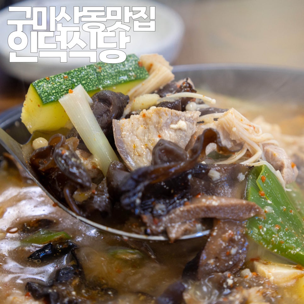 인덕식당 이미지