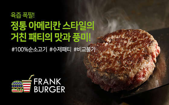 프랭크버거대전 이미지