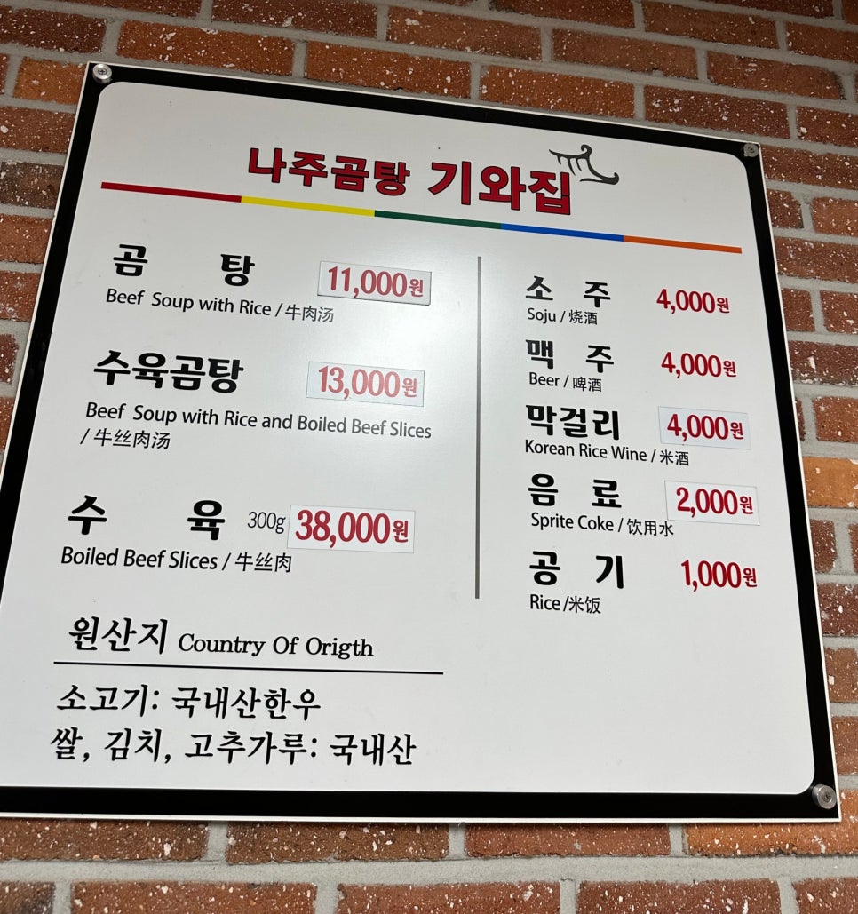 나주곰탕 기와집 이미지