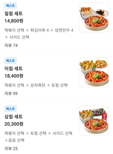 삼첩분식 권선점 이미지