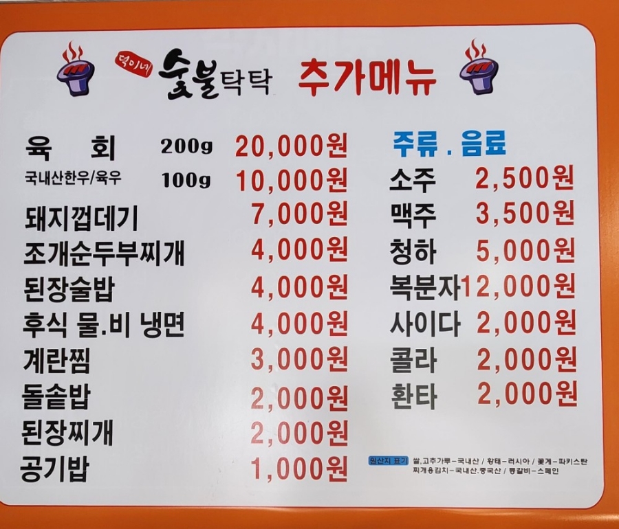 덕이네 숯불탁탁 이미지