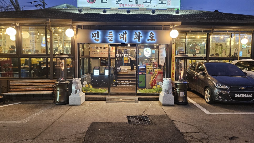 맛집민들레 이미지