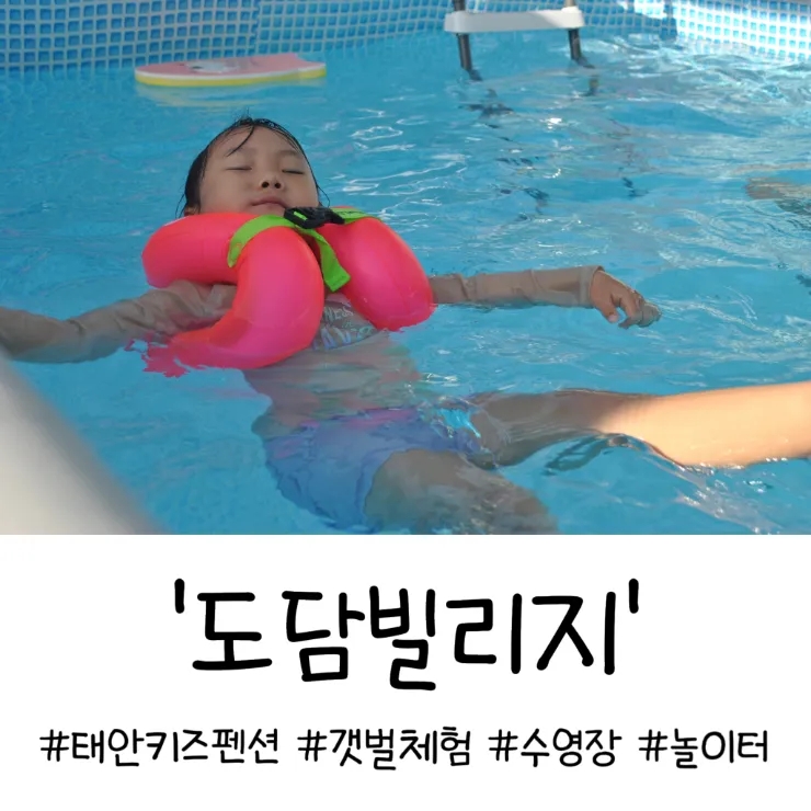도담빌리지키즈수영장가족 이미지