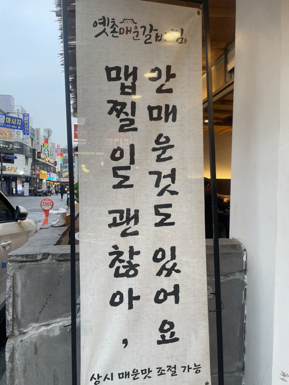 옛촌매운갈비찜 이미지