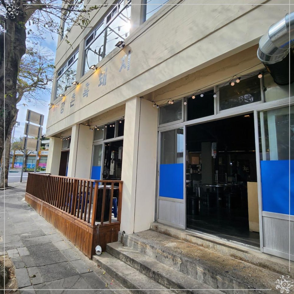 깡촌흑돼지 이미지