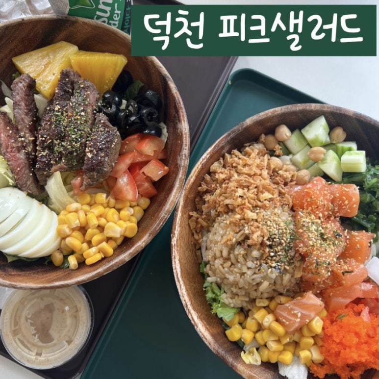 피크포케&샐러드 이미지