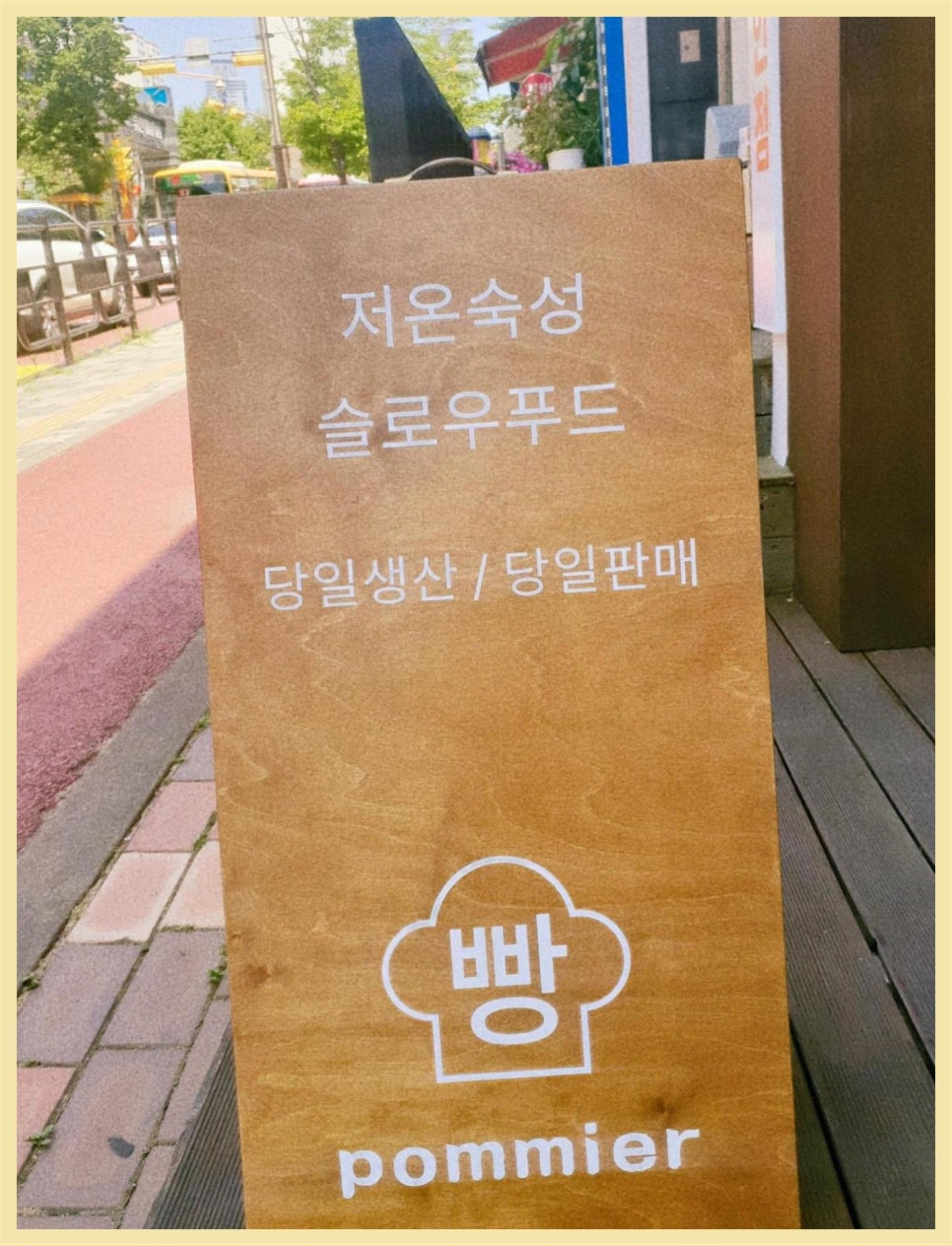 베이커리 뽀미에 이미지