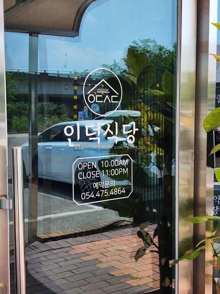 인덕식당 이미지