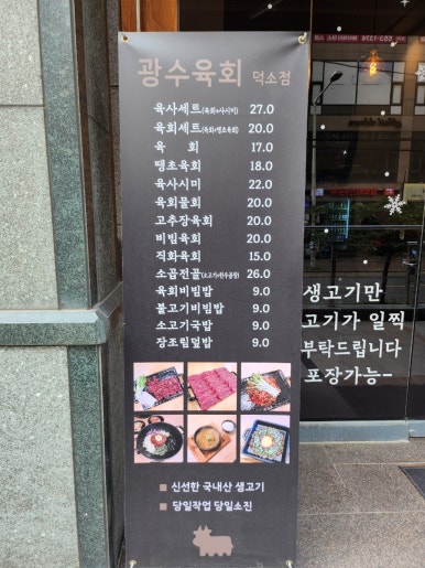 광수육회덕소점 이미지