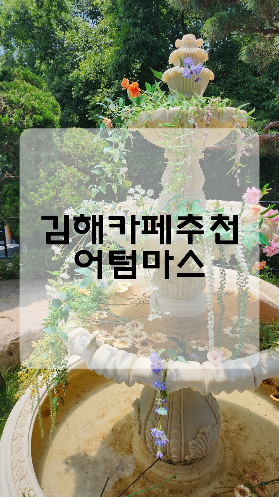 어텀마스 이미지