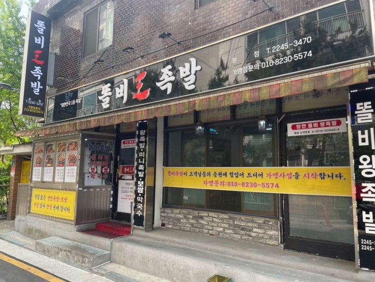 똘비족발 이미지
