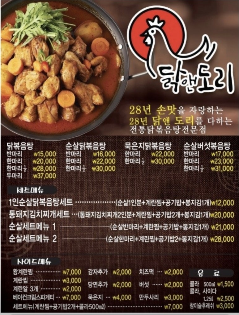 도리 닭 이미지