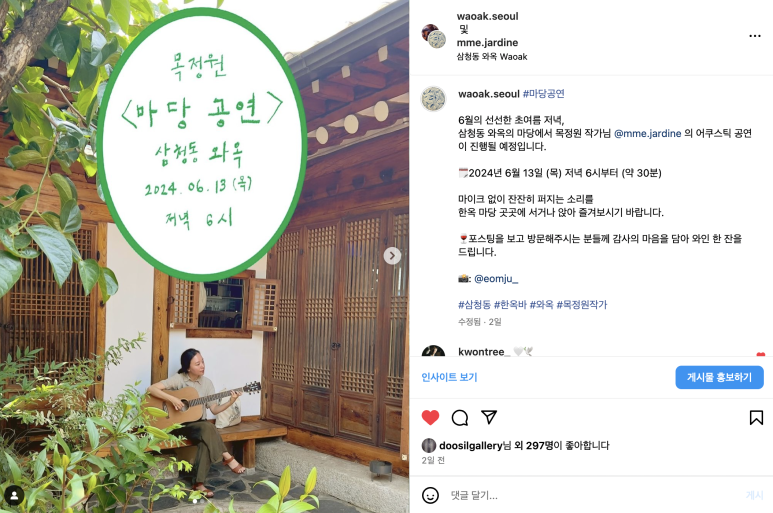 삼청동 와옥 이미지