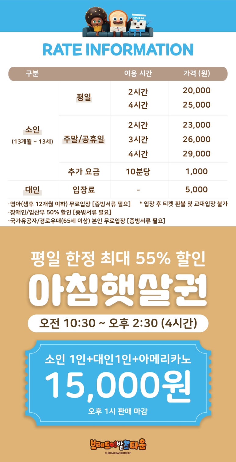 브레드이발소키즈카페 이미지