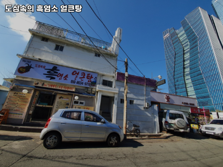 도심속의 흑염소 얼큰탕 이미지