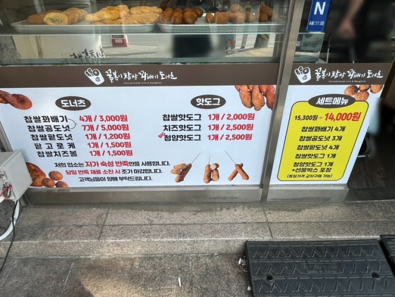 꿀복이찹쌀꽈배기 이미지