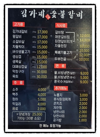 김가네숯불갈비 이미지