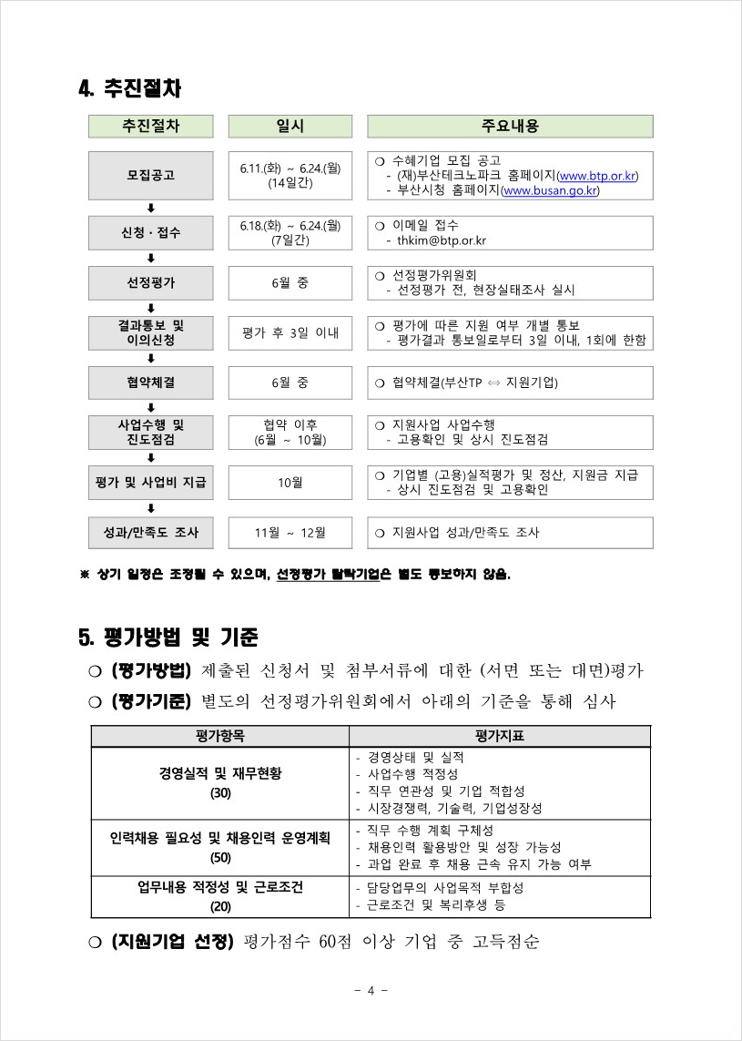 부산식품&테크 이미지