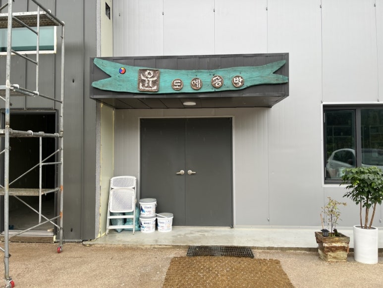 윤도예공방 이미지