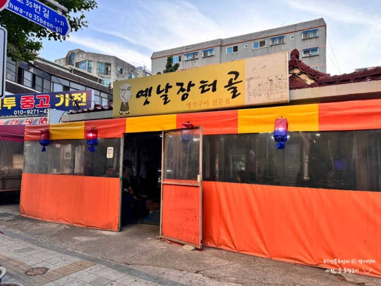 옛날 장터골 이미지